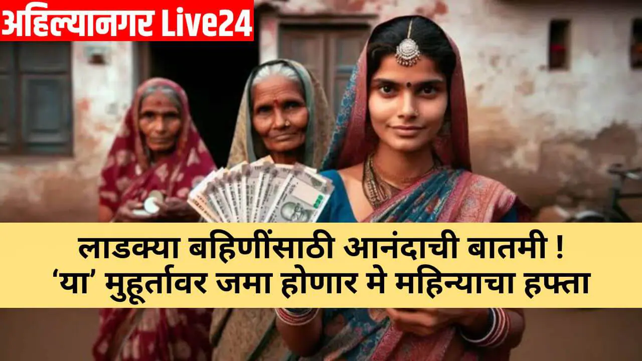 Ladki Bahin Yojana