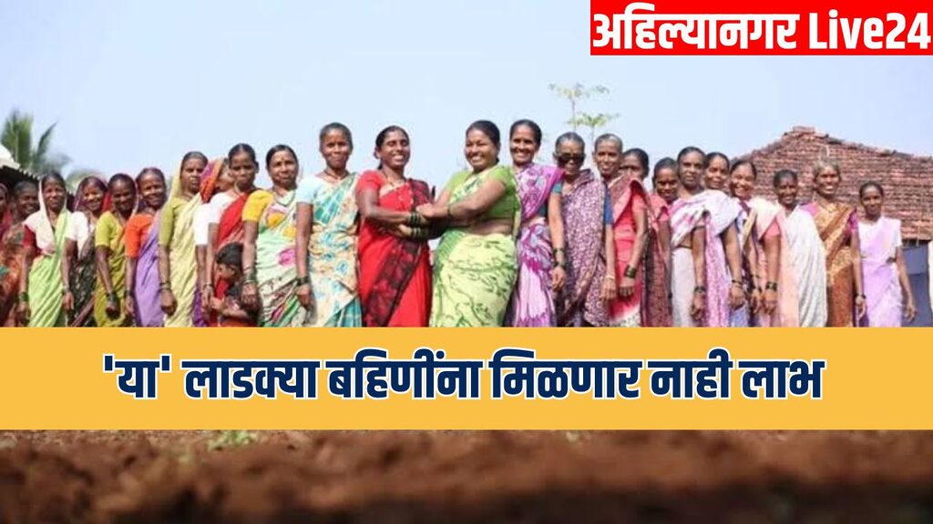 Ladki Bahin Yojana