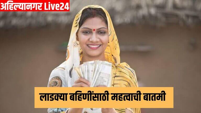 Ladki Bahin Yojana