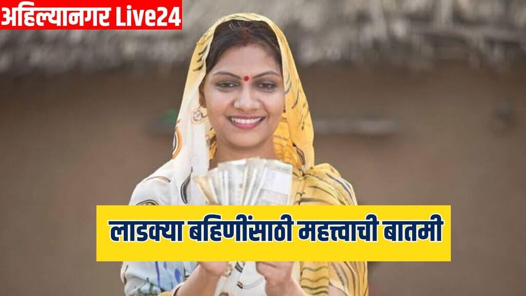 Ladki Bahin Yojana