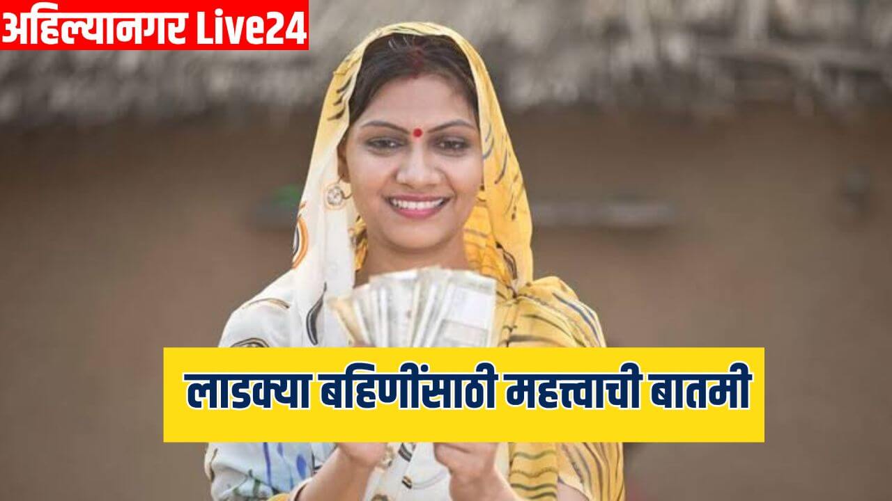 Ladki Bahin Yojana