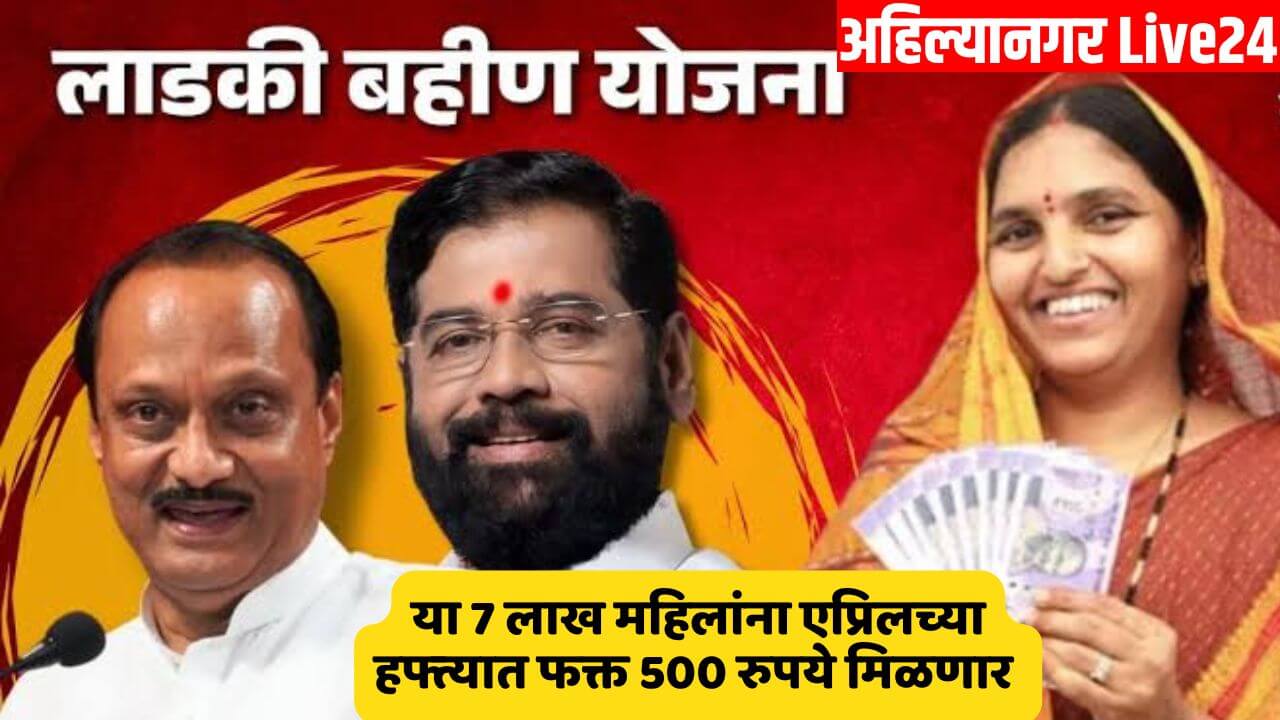 Ladki Bahin Yojana