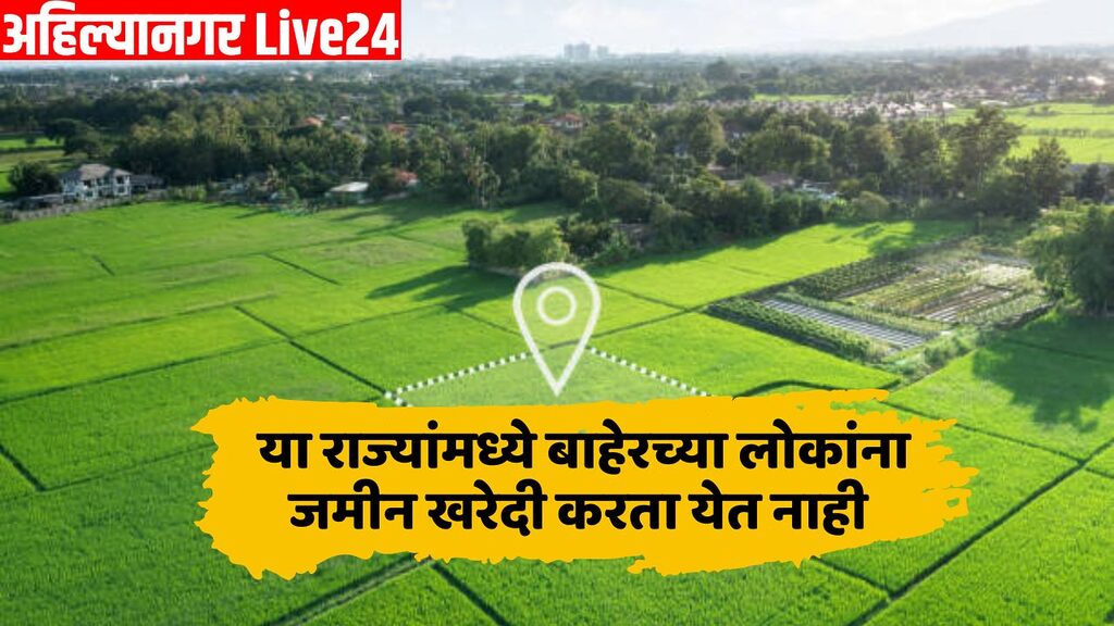 Land Purchase Rule