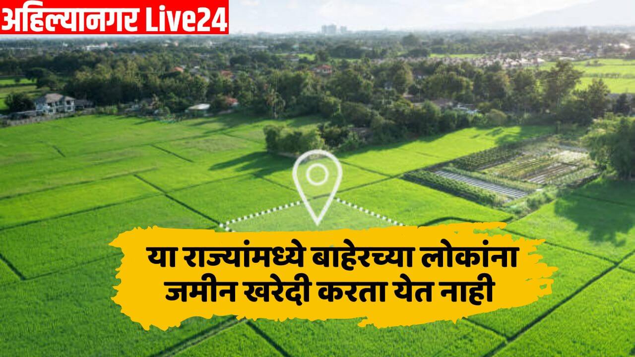 Land Purchase Rule