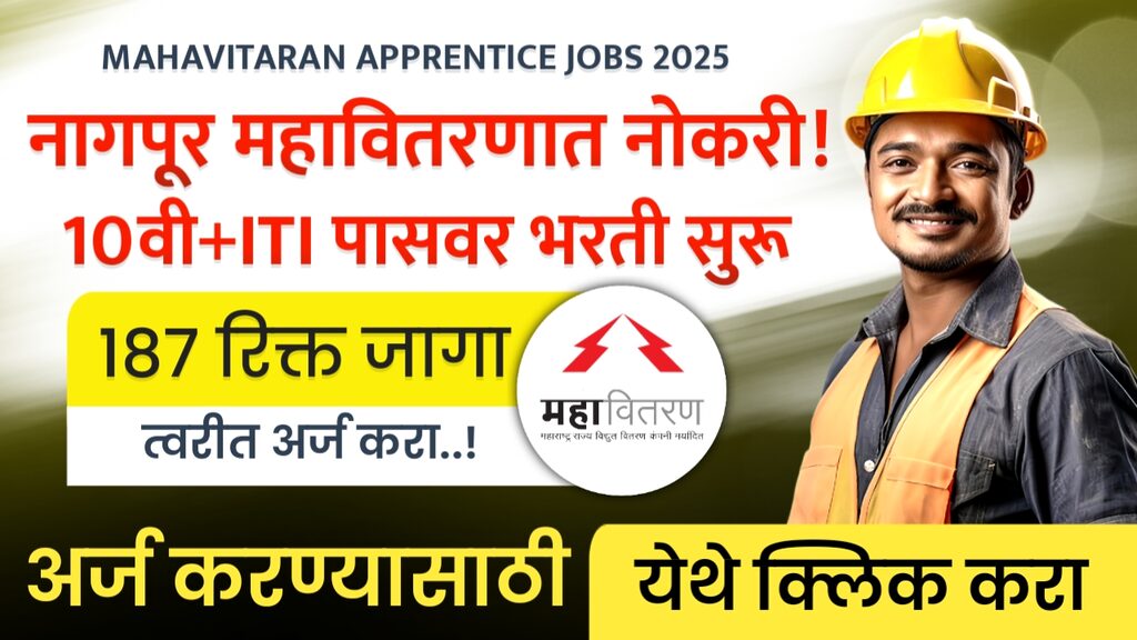 MAHAVITARAN APPRENTICE JOBS 2025