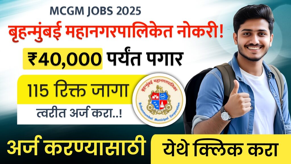 MCGM JOBS 2025