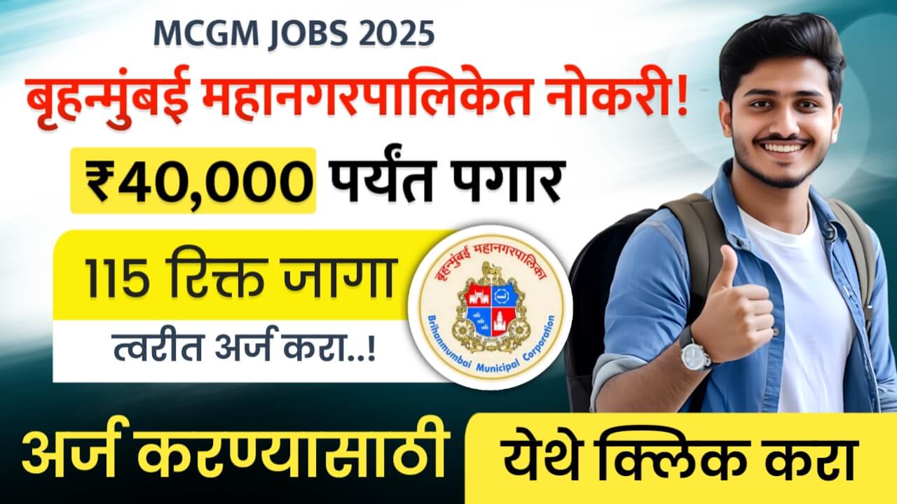MCGM JOBS 2025