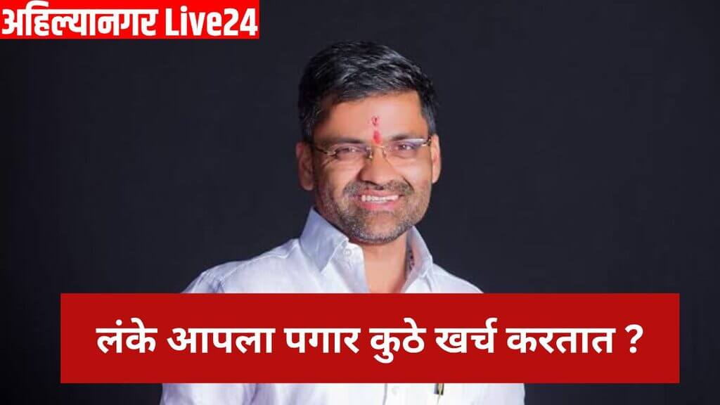 MP Nilesh Lanke