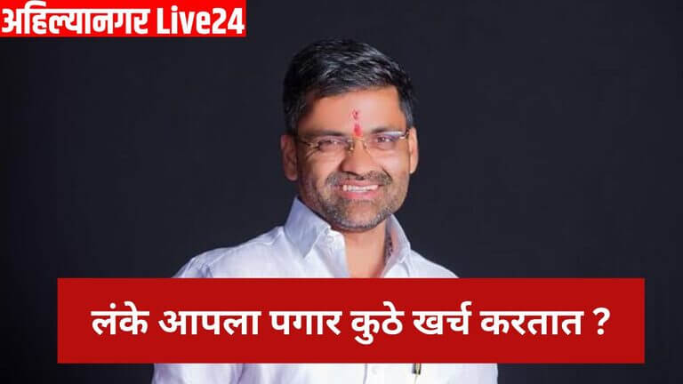 MP Nilesh Lanke