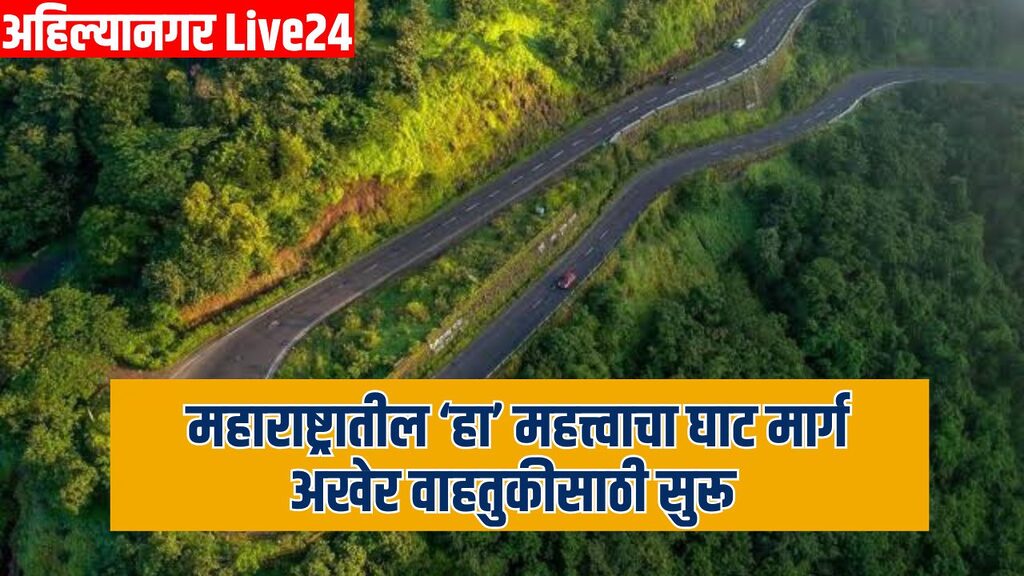 Maharashtra Ghat Marg
