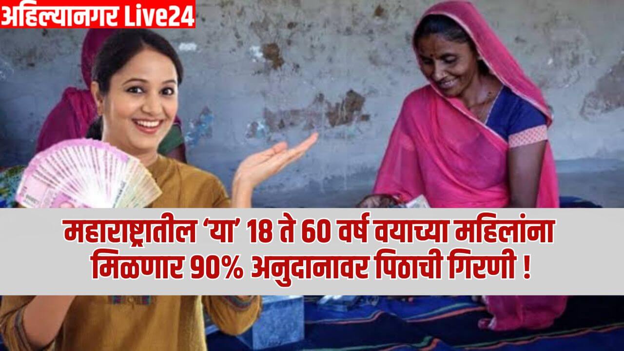 Maharashtra Government Scheme