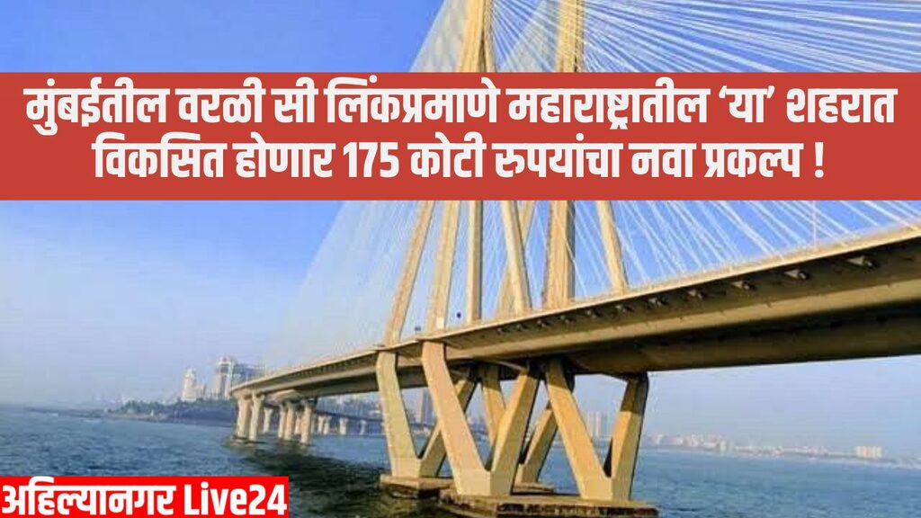 Maharashtra Infrastructure News