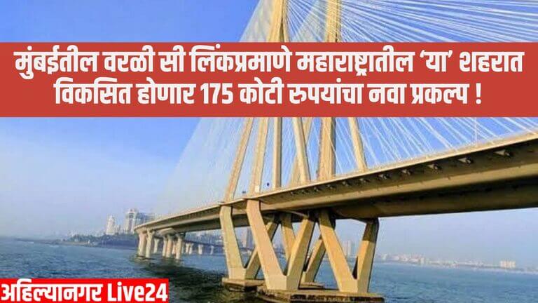Maharashtra Infrastructure News