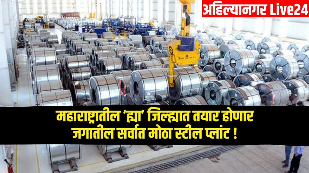 Maharashtra JSW Factory