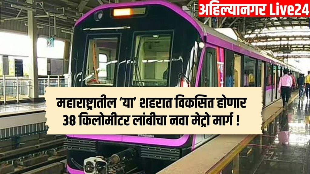 Maharashtra Metro News