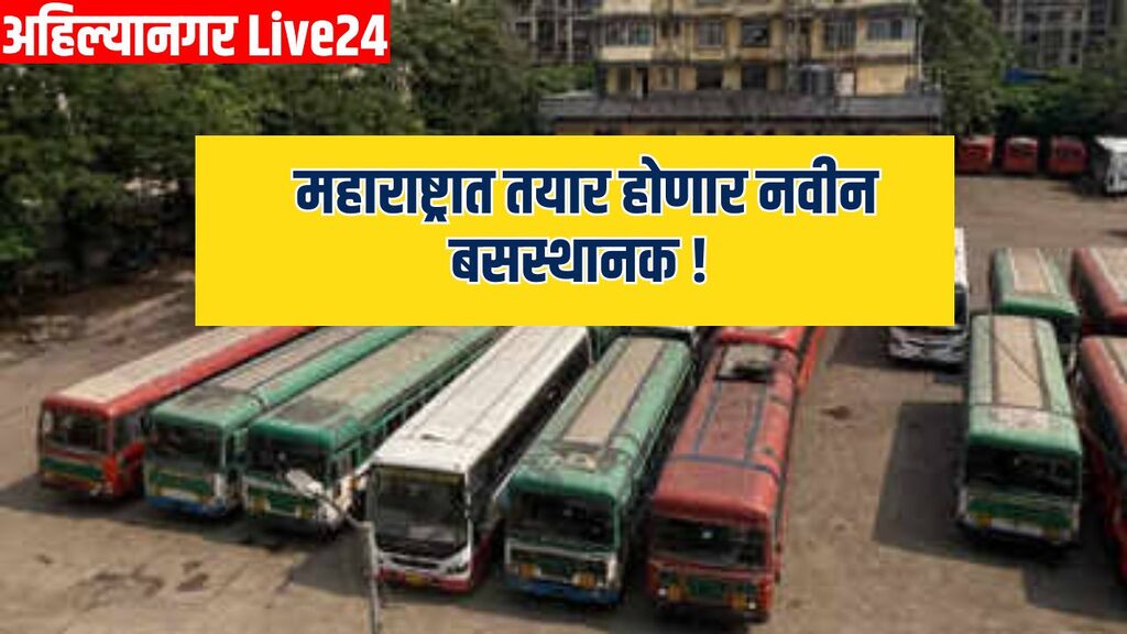 Maharashtra New Bus Stand