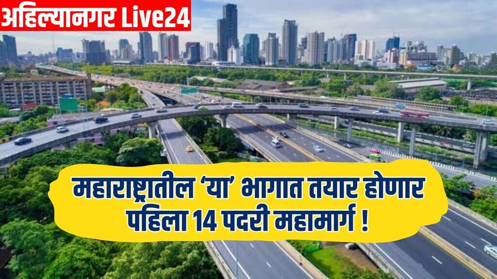 Maharashtra New Expressway