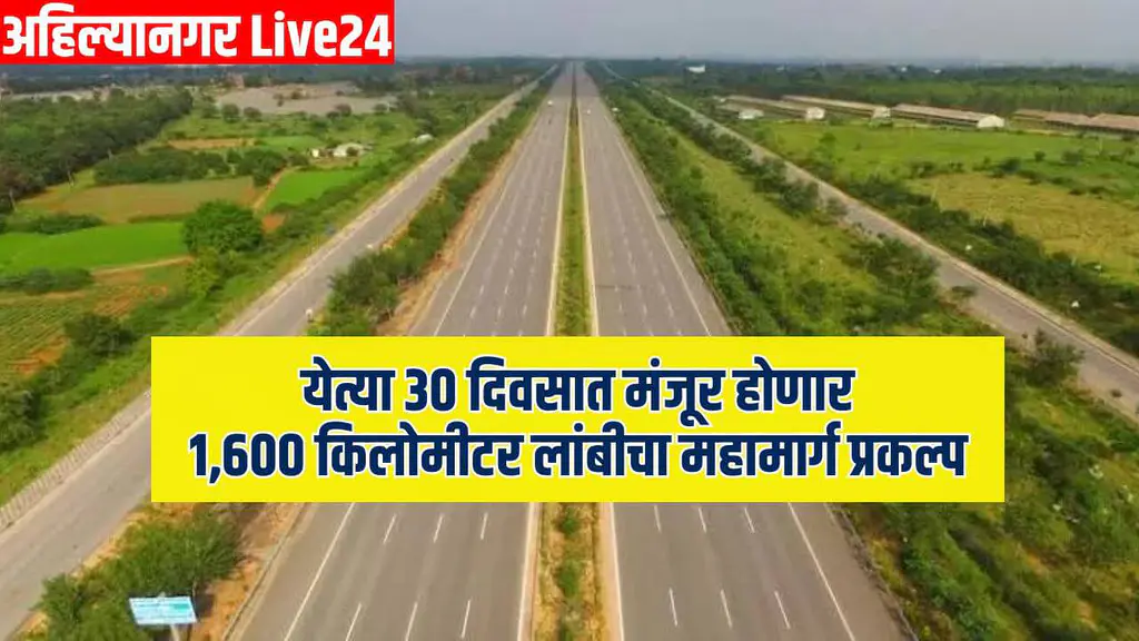 Maharashtra New Expressway
