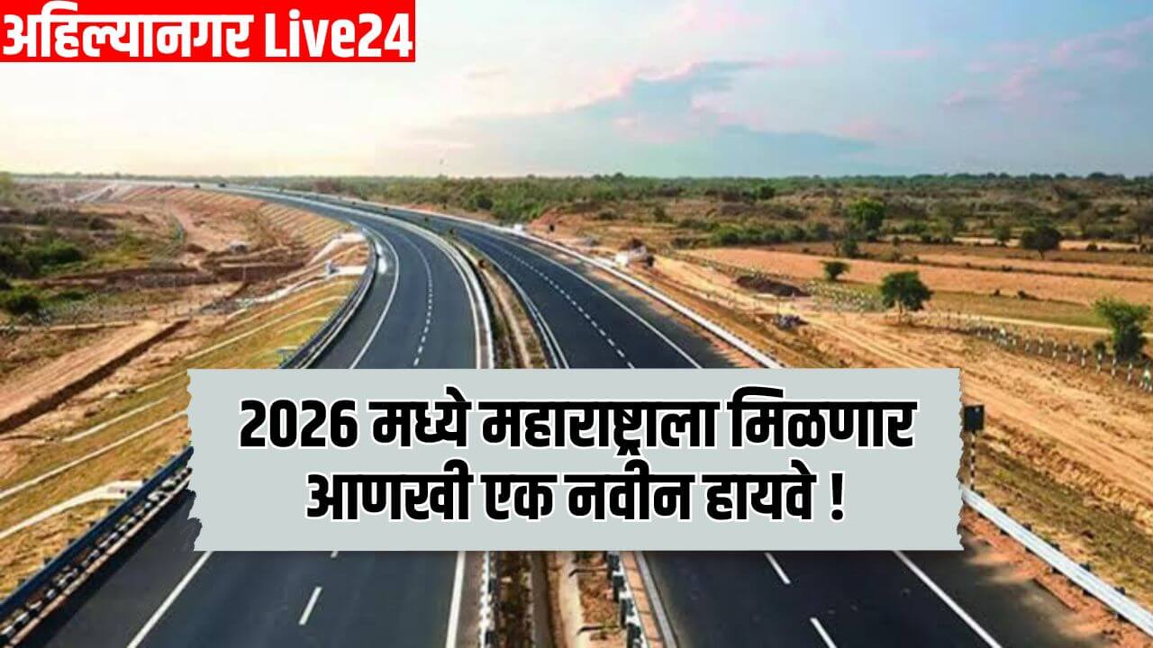 Maharashtra New Highway