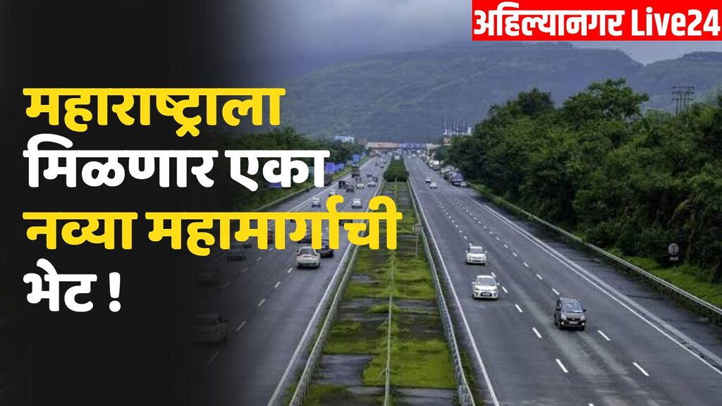 Maharashtra New Highway
