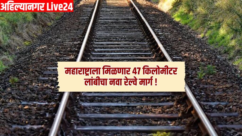 Maharashtra New Railway
