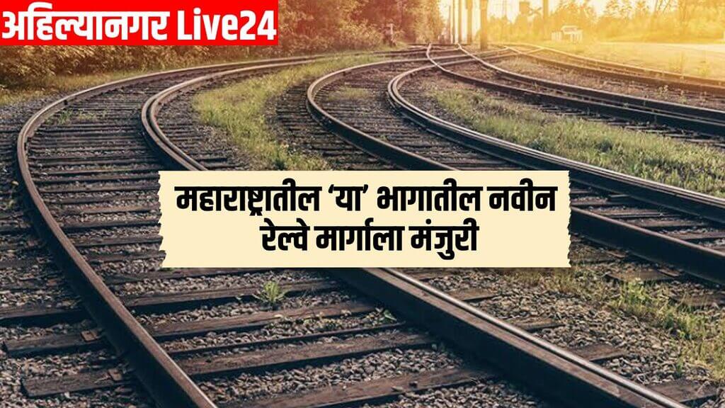 Maharashtra New Railway