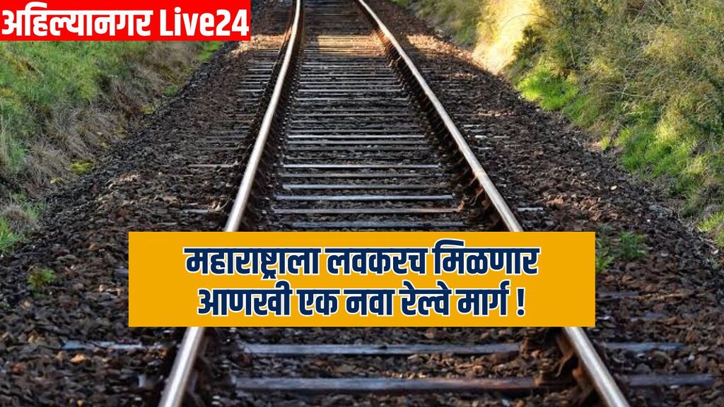 Maharashtra New Railway Project