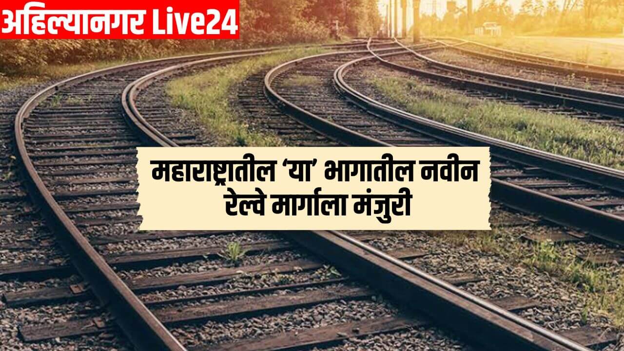 Maharashtra New Railway