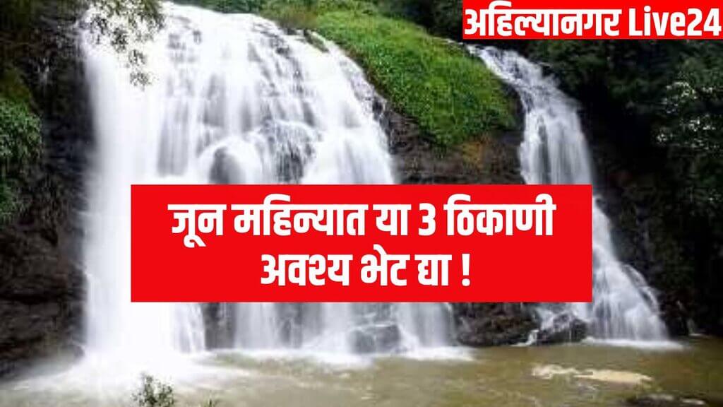 Maharashtra Picnic Spot