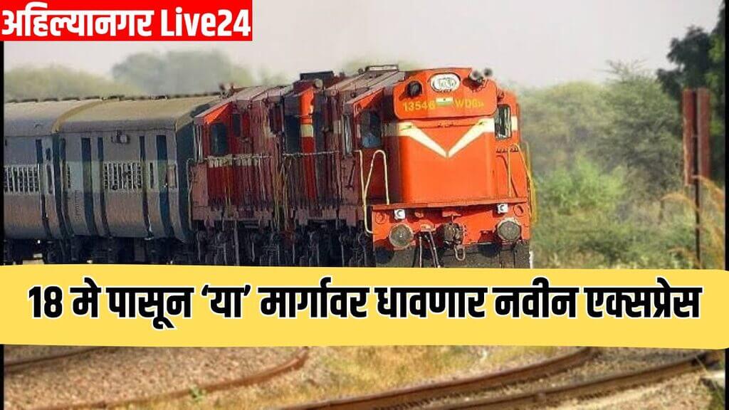 Maharashtra Railway