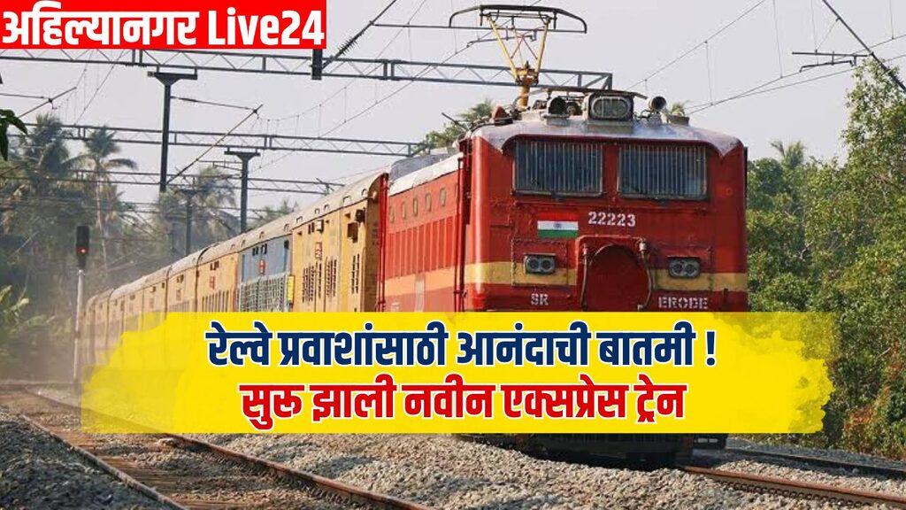 Maharashtra Railway News