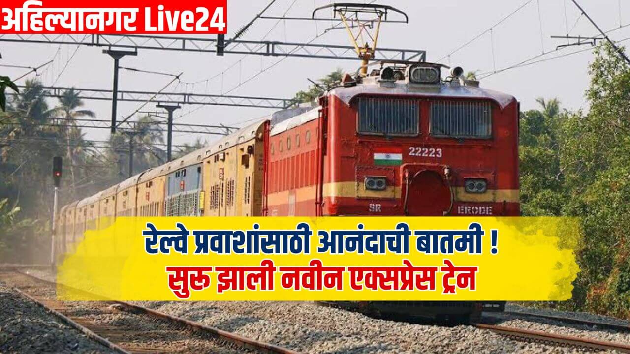 Maharashtra Railway News