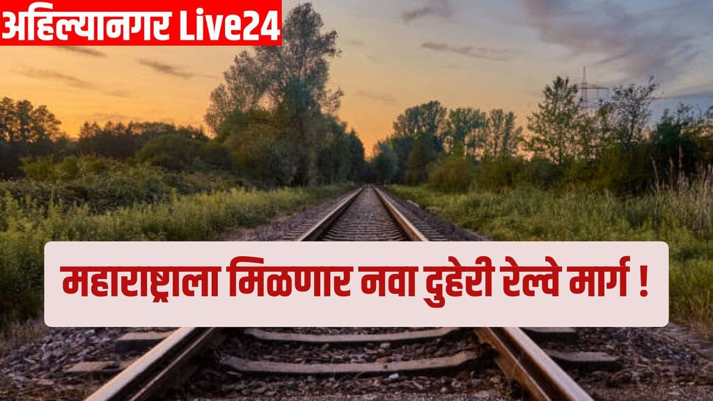 Maharashtra Railway News