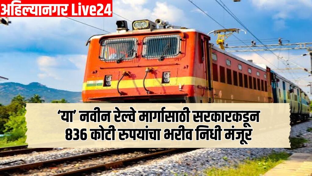 Maharashtra Railway News