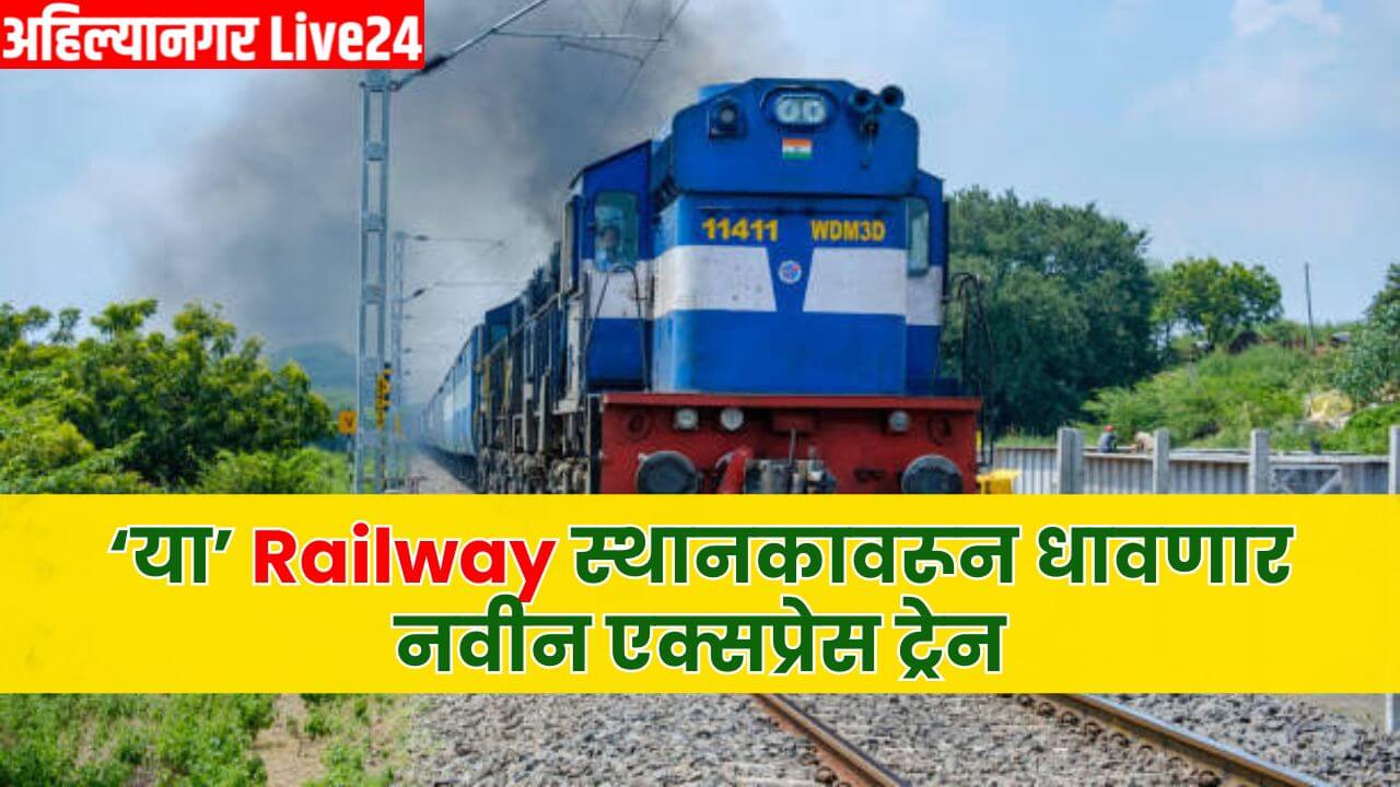 Maharashtra Railway News