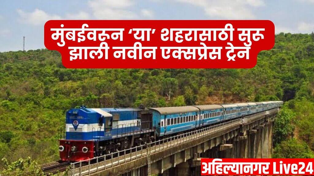 Maharashtra Railway News