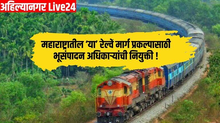 Maharashtra Railway News