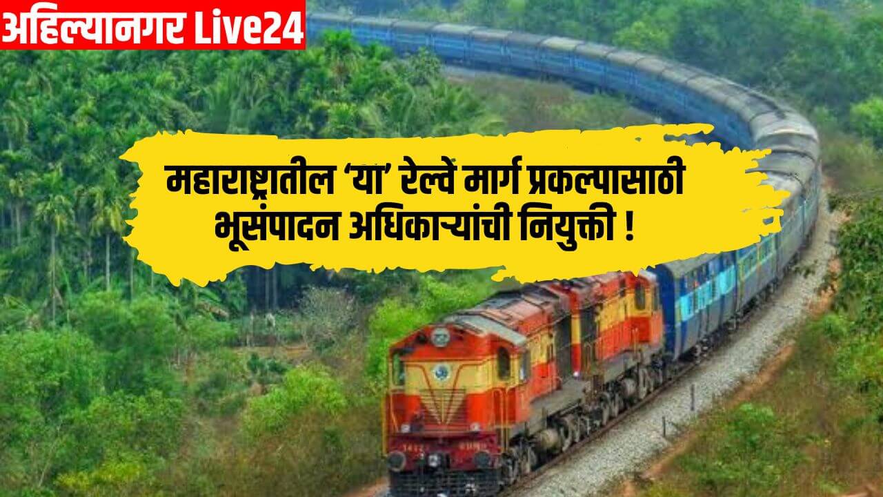 Maharashtra Railway News
