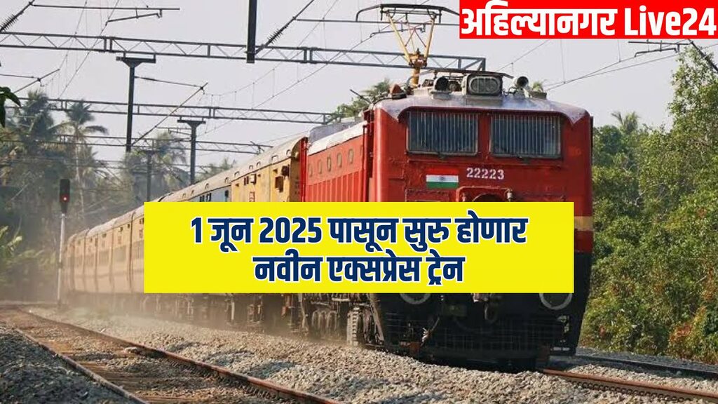 Maharashtra Railway News
