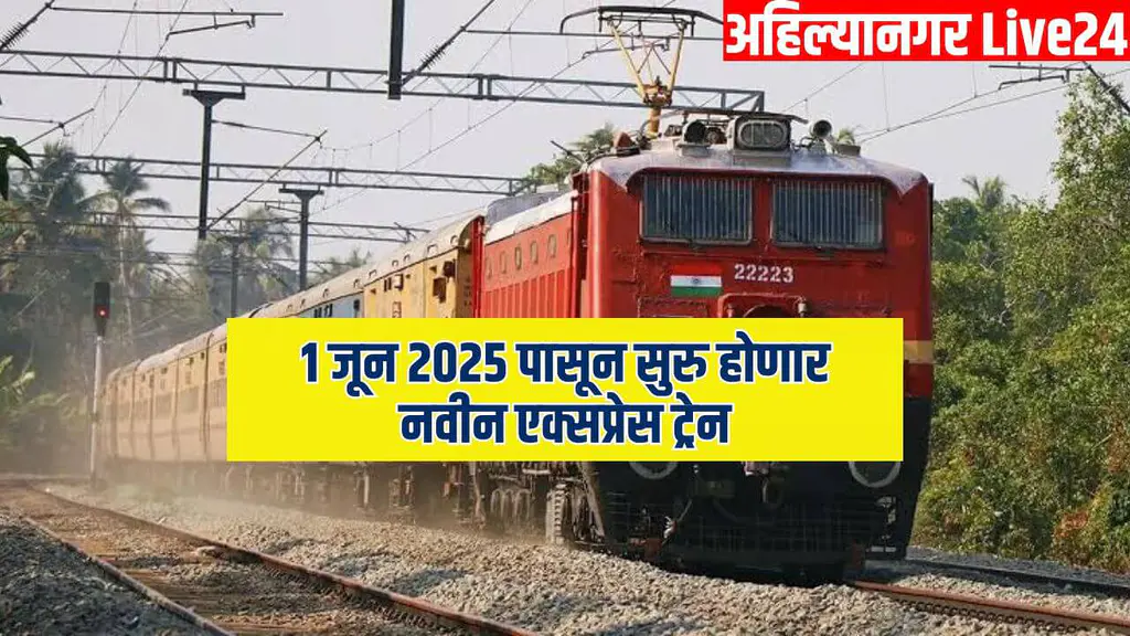 Maharashtra Railway News