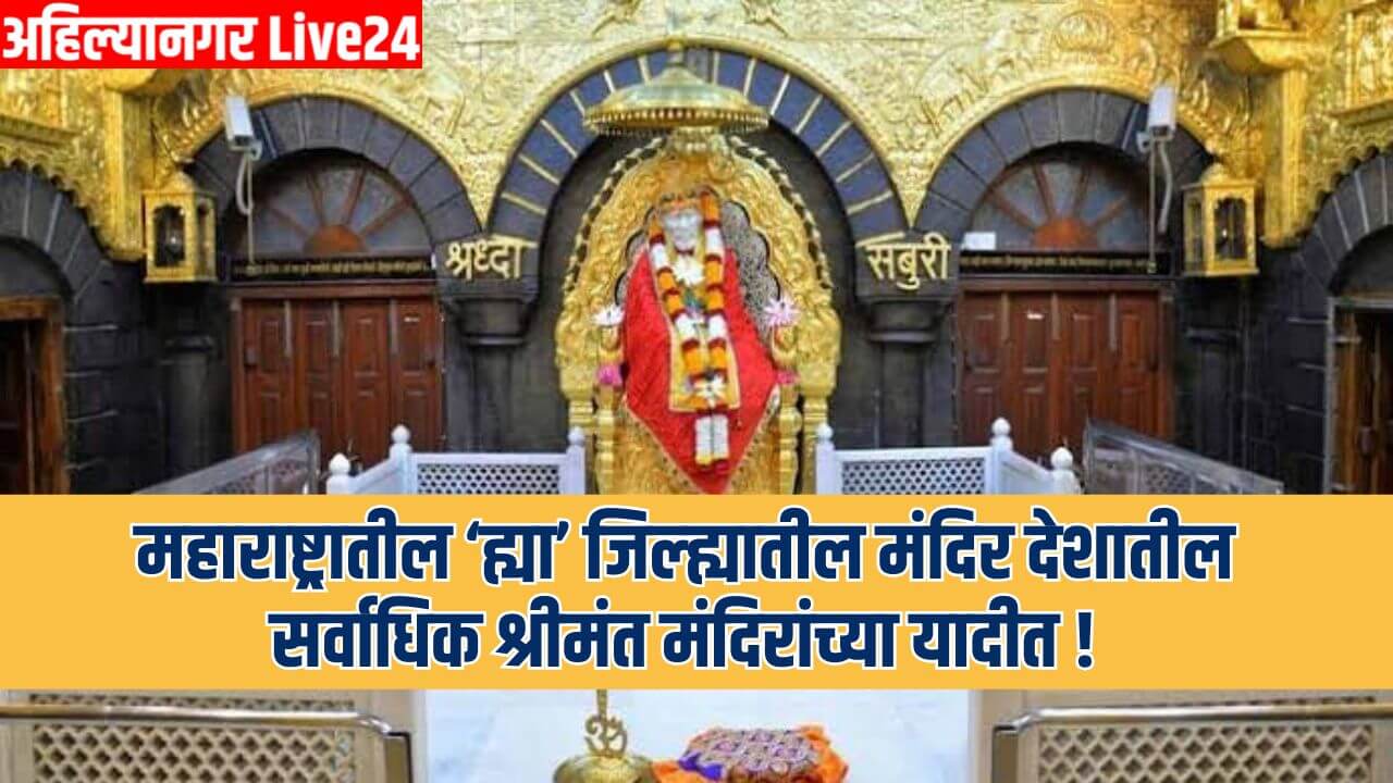 Maharashtra Rich Temple