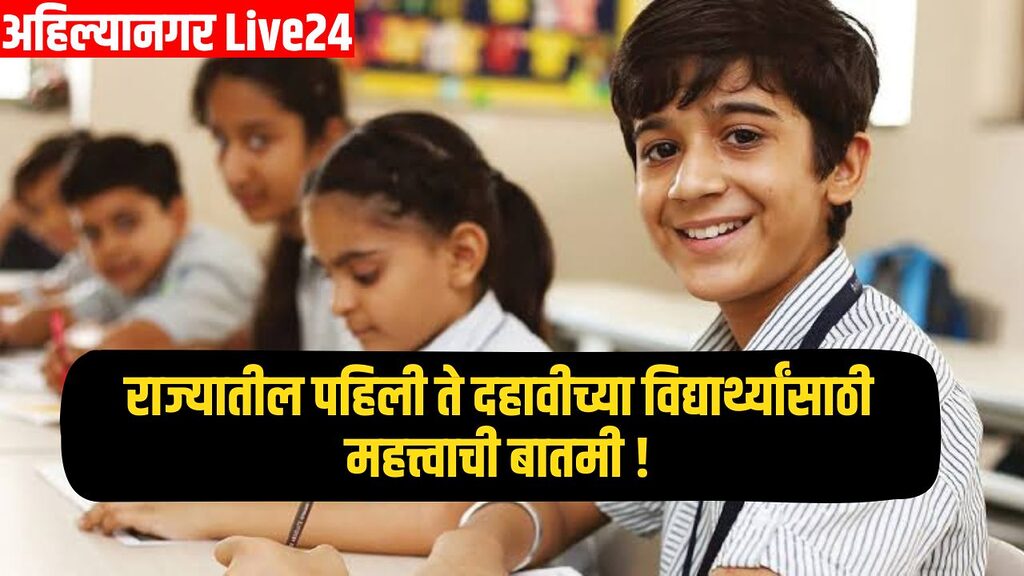 Maharashtra School