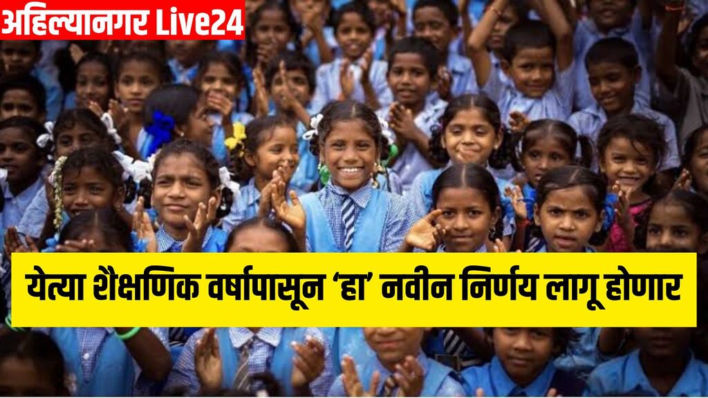 Maharashtra Schools