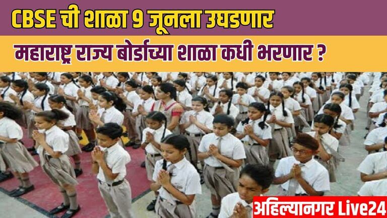 Maharashtra Schools