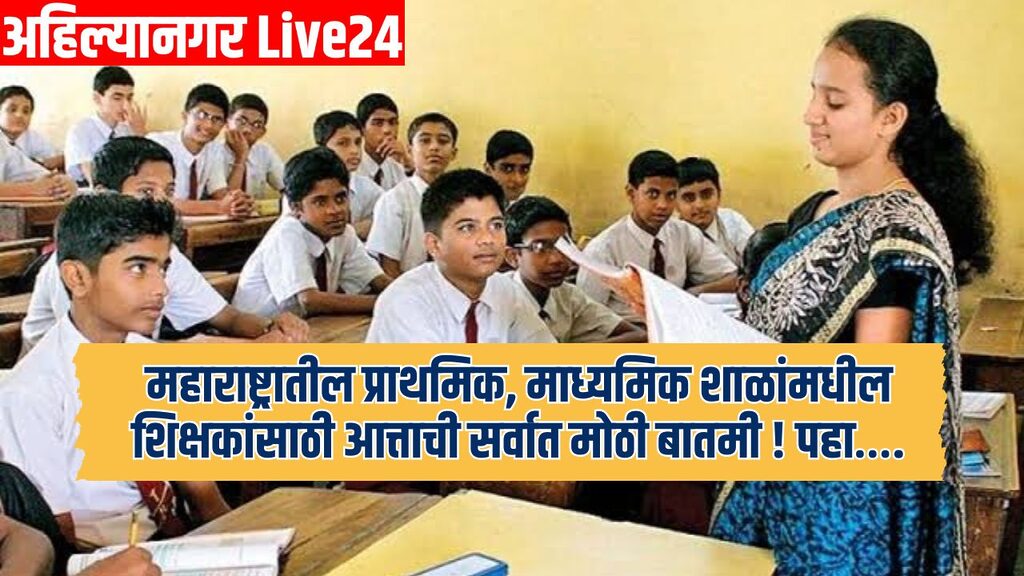 Maharashtra Schools