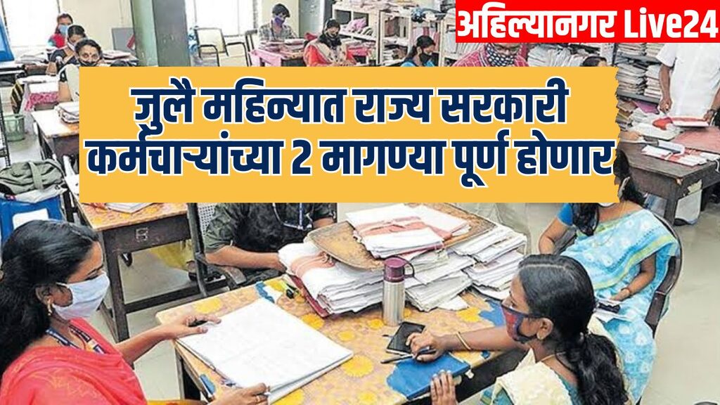 Maharashtra State Employee