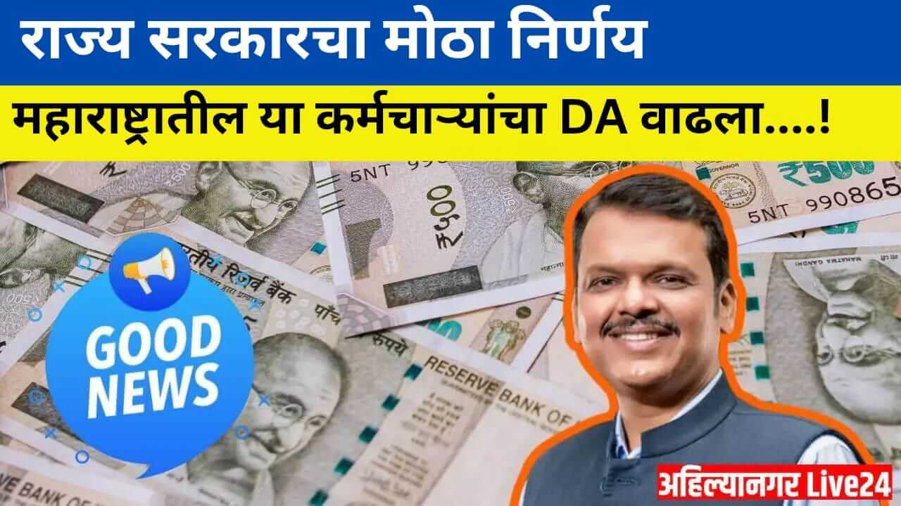 Maharashtra State Employee
