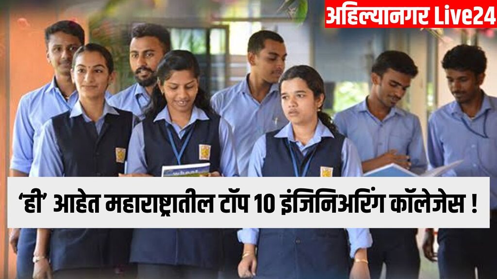 Maharashtra Top Engineering Colleges