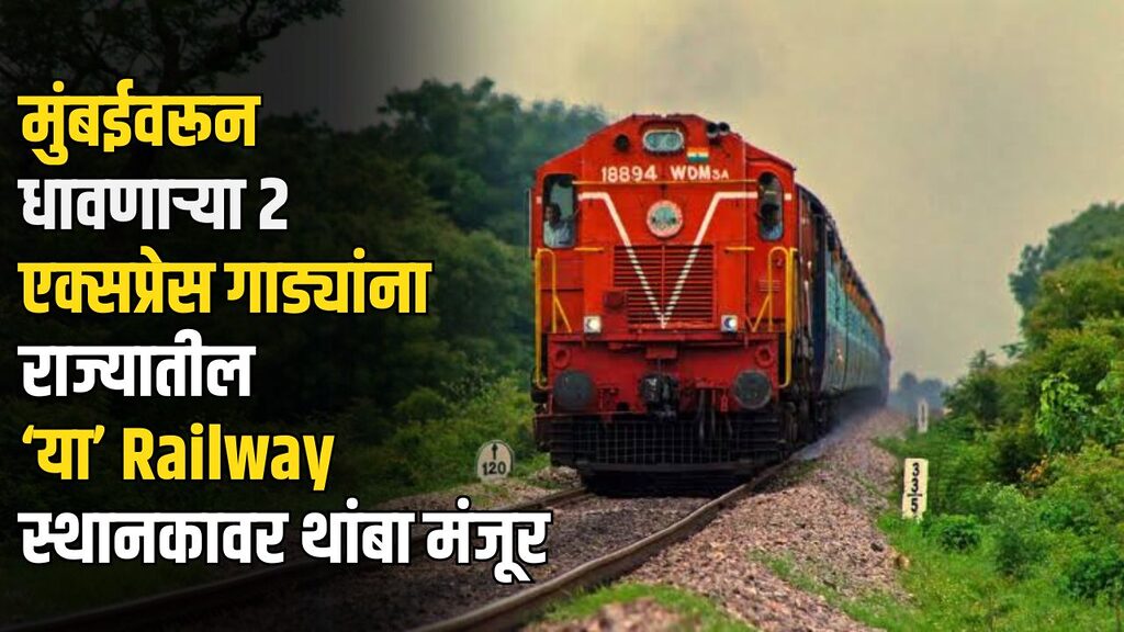 Mumbai Express Train
