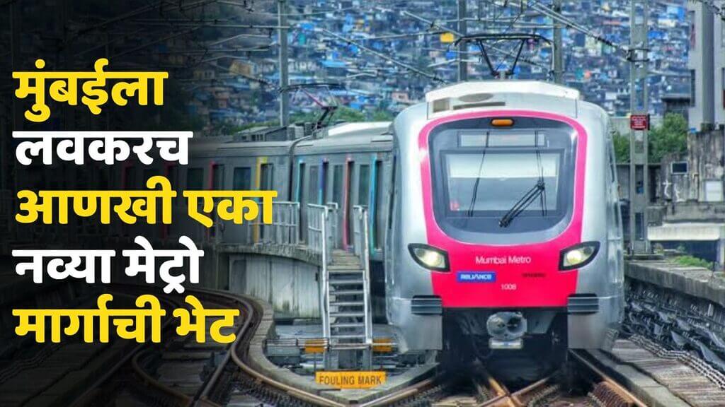 Mumbai Metro News
